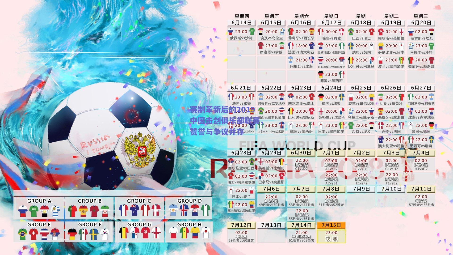 赛制革新后的2019中国击剑俱乐部联赛，赞誉与争议并存