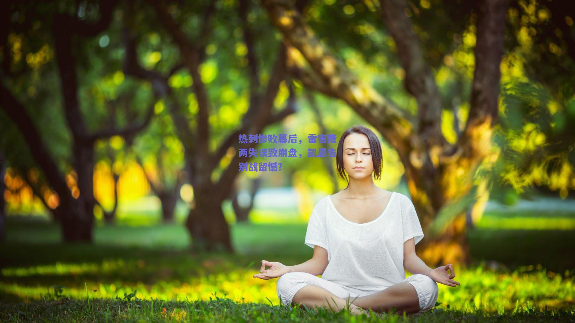 热刺惨败幕后，雷吉隆两失误致崩盘，凯恩告别战留憾？