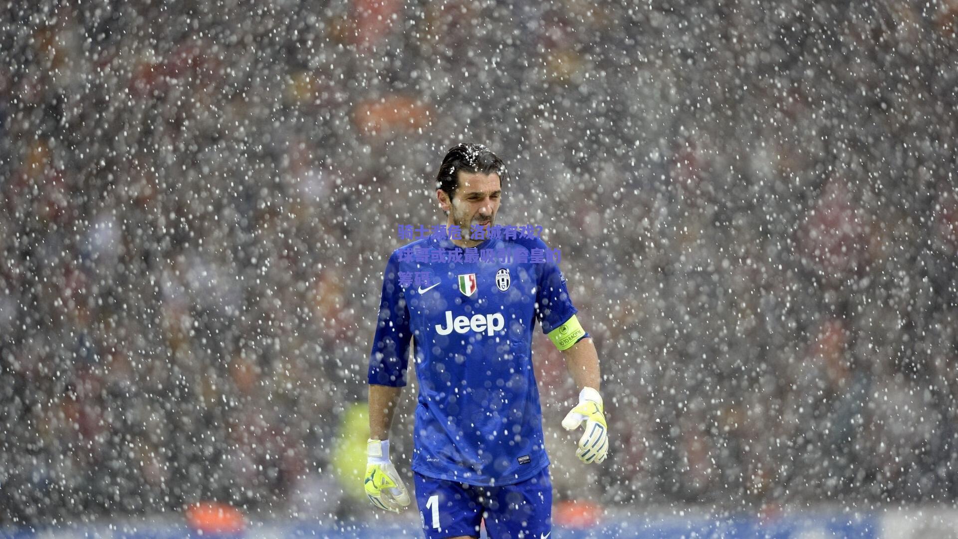 骑士濒危 洛城有戏？球哥或成最吸引詹皇的筹码