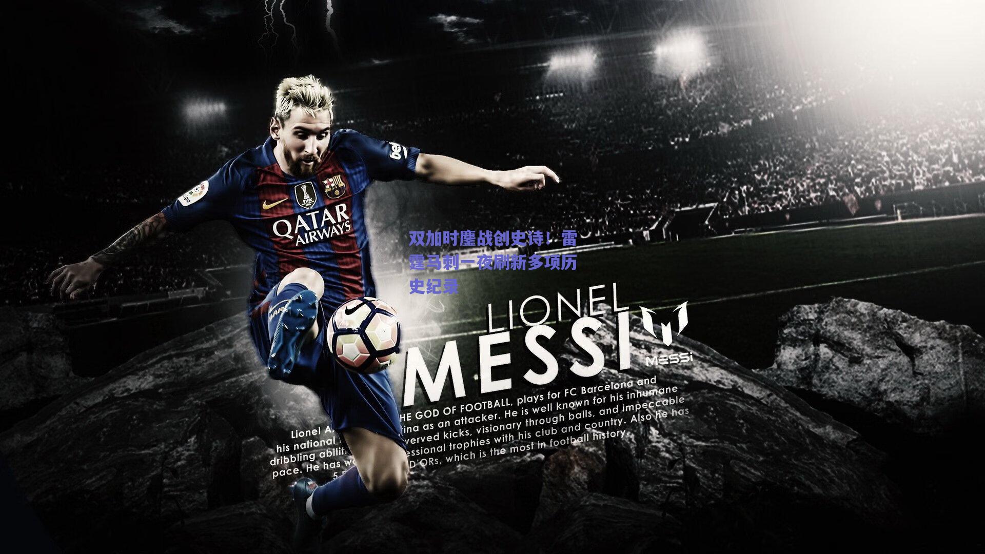 双加时鏖战创史诗!雷霆马刺一夜刷新多项历史纪录