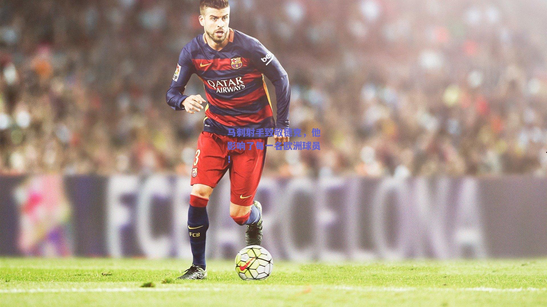 马刺射手致敬德克,他影响了每一名欧洲球员!