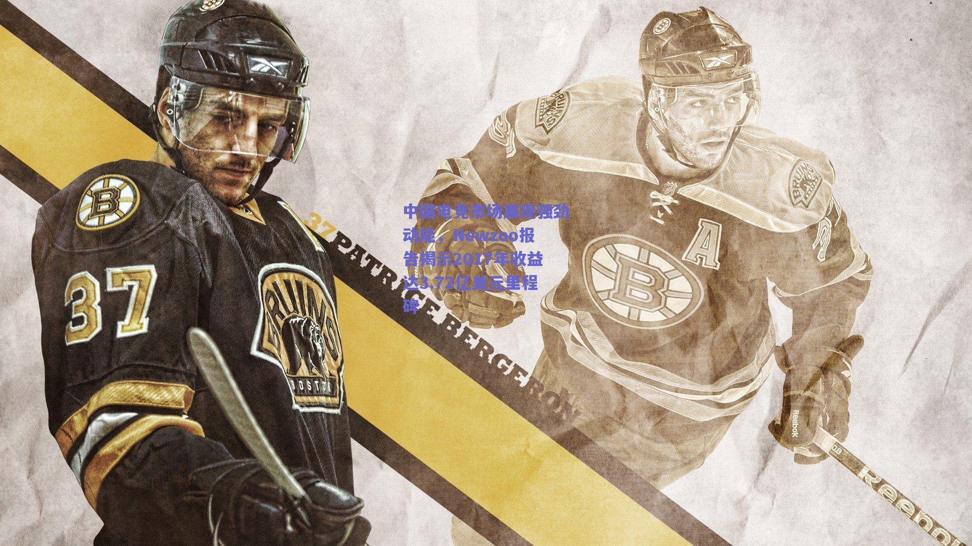 中国电竞市场展现强劲动能，Newzoo报告揭示2017年收益达3.72亿美元里程碑