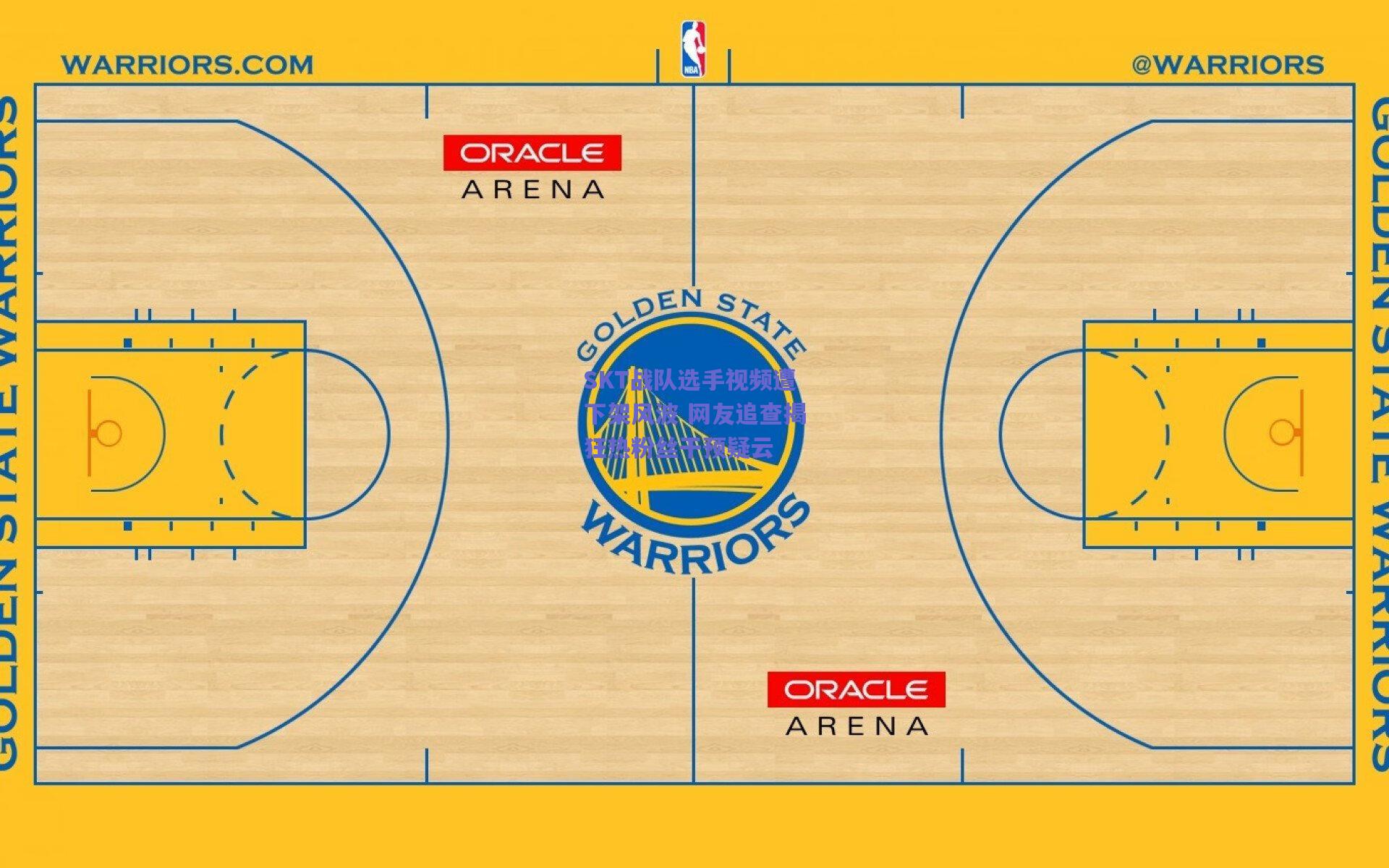 SKT战队选手视频遭下架风波 网友追查揭狂热粉丝干预疑云