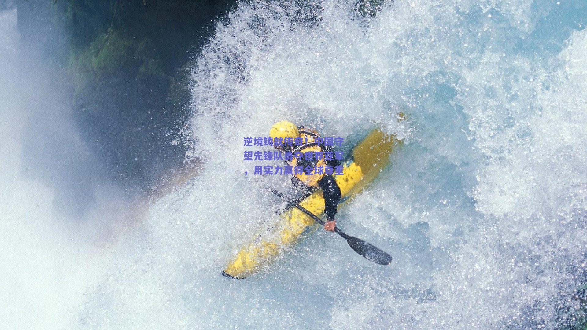 逆境铸就传奇！中国守望先锋队勇夺世界亚军，用实力赢得全球尊重